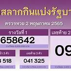 ตรวจหวยพฤษภาคม2565